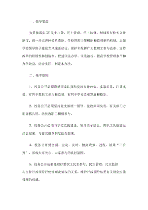 学校校务公开工作实施方案.docx