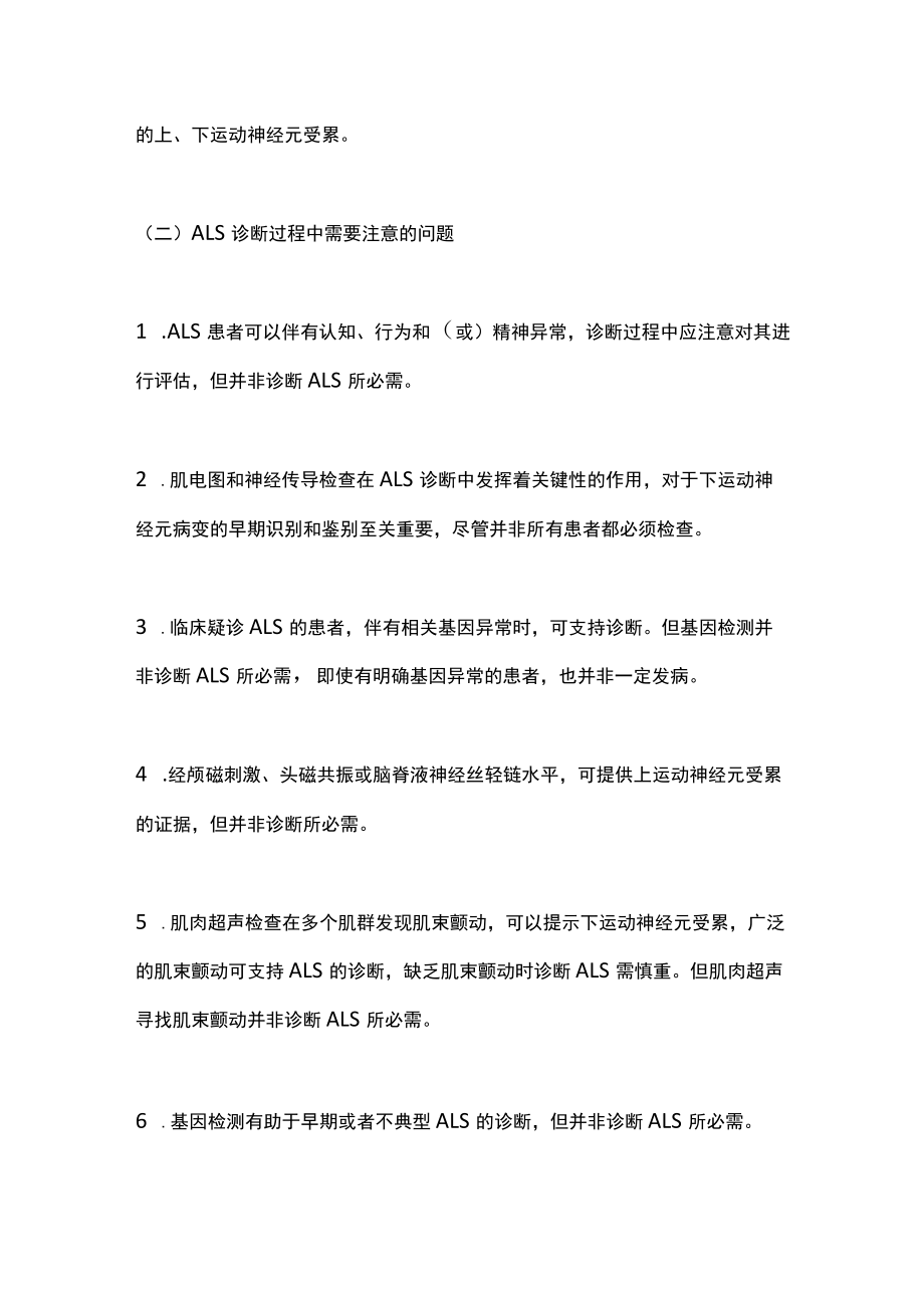 2022肌萎缩侧索硬化诊断和治疗最新专家共识（全文）.docx_第2页