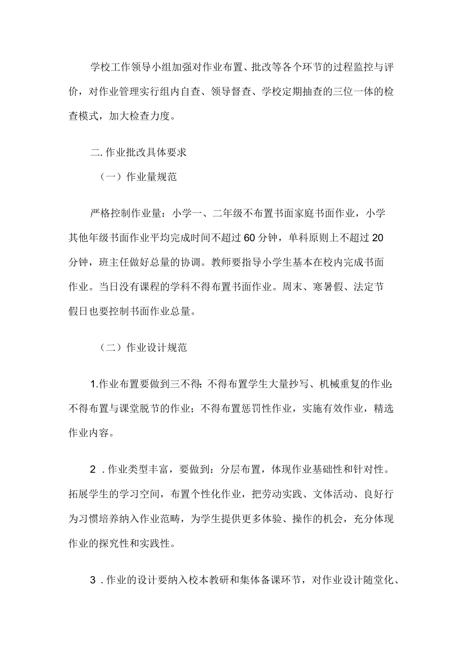 学校作业管理实施细则.docx_第2页