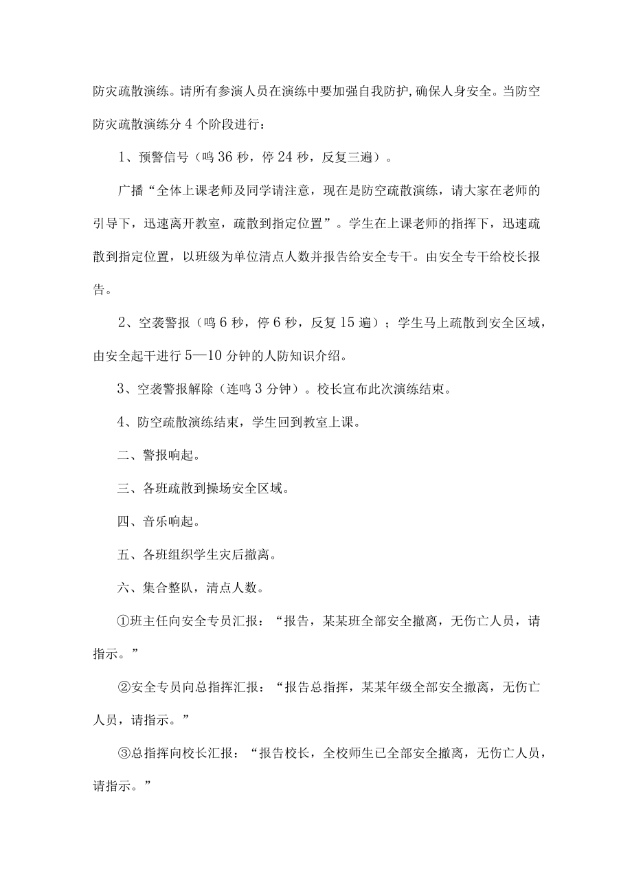 学校防空防灾应急演练工作方案.docx_第3页