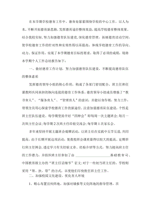学校德育工作总结2篇.docx