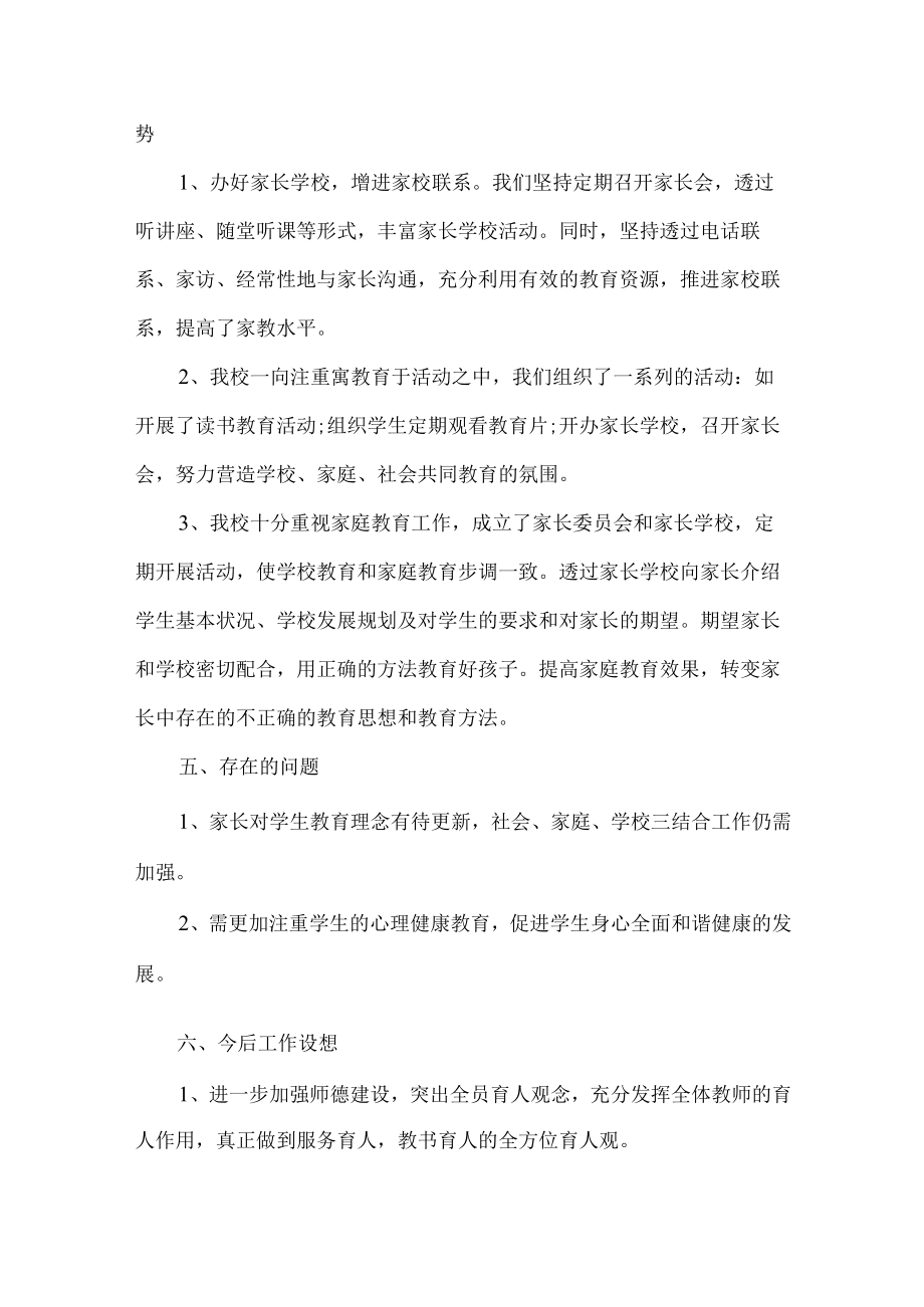 学校德育工作总结2篇.docx_第3页