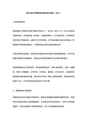 2022髋关节置换常见病发症及处理（全文）.docx