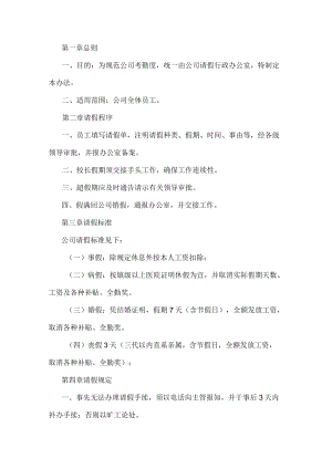 员工考勤休假管理制度.docx