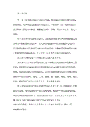 出租汽车管理制度.docx