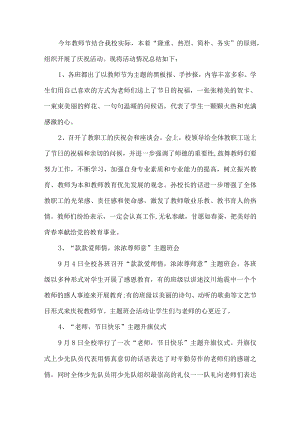 学校教师节活动总结.docx
