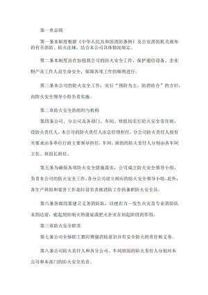 公司消防管理制度.docx