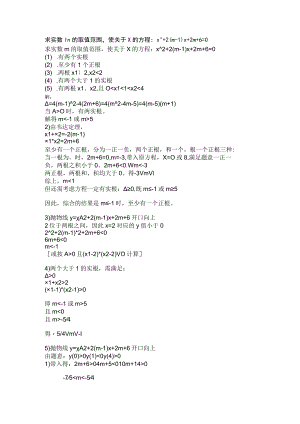 求实数m的取值范围.docx