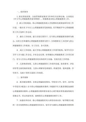 学校心理健康教育管理制度.docx