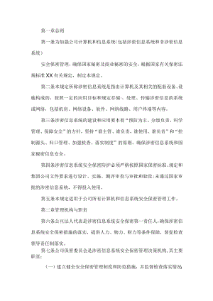 网络信息安全保密管理制度.docx
