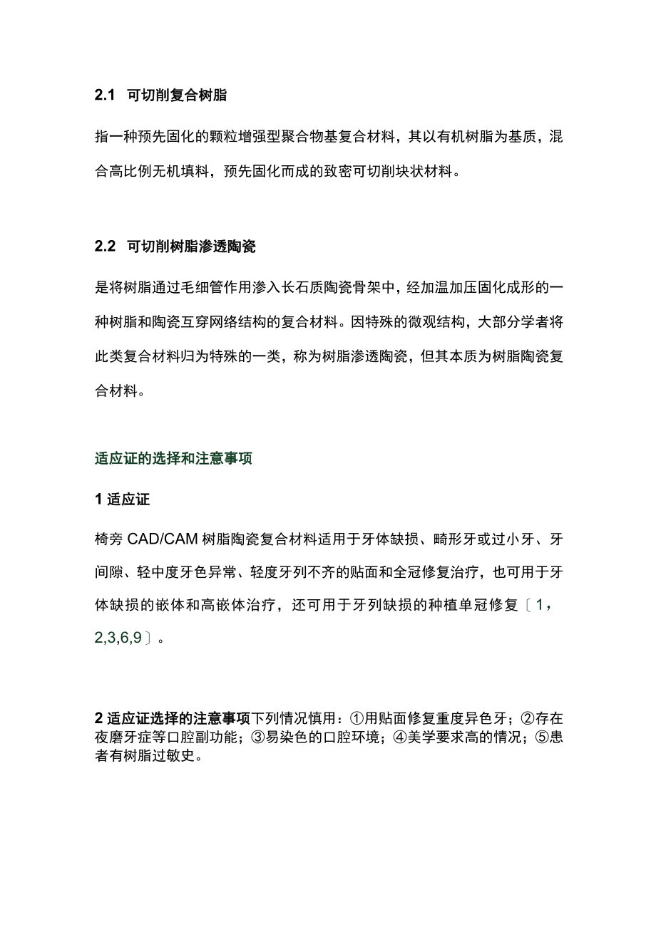 2022树脂陶瓷复合材料椅旁计算机辅助设计与辅助制作修复技术指南（全文）.docx_第3页