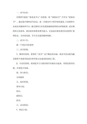 教师读书活动方案.docx