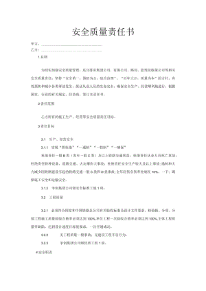 作业队材料员 安全质量责任书.docx