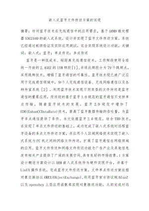 嵌入式蓝牙文件传送方案的实现.docx