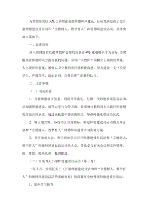 师德师风建设活动实施方案.docx