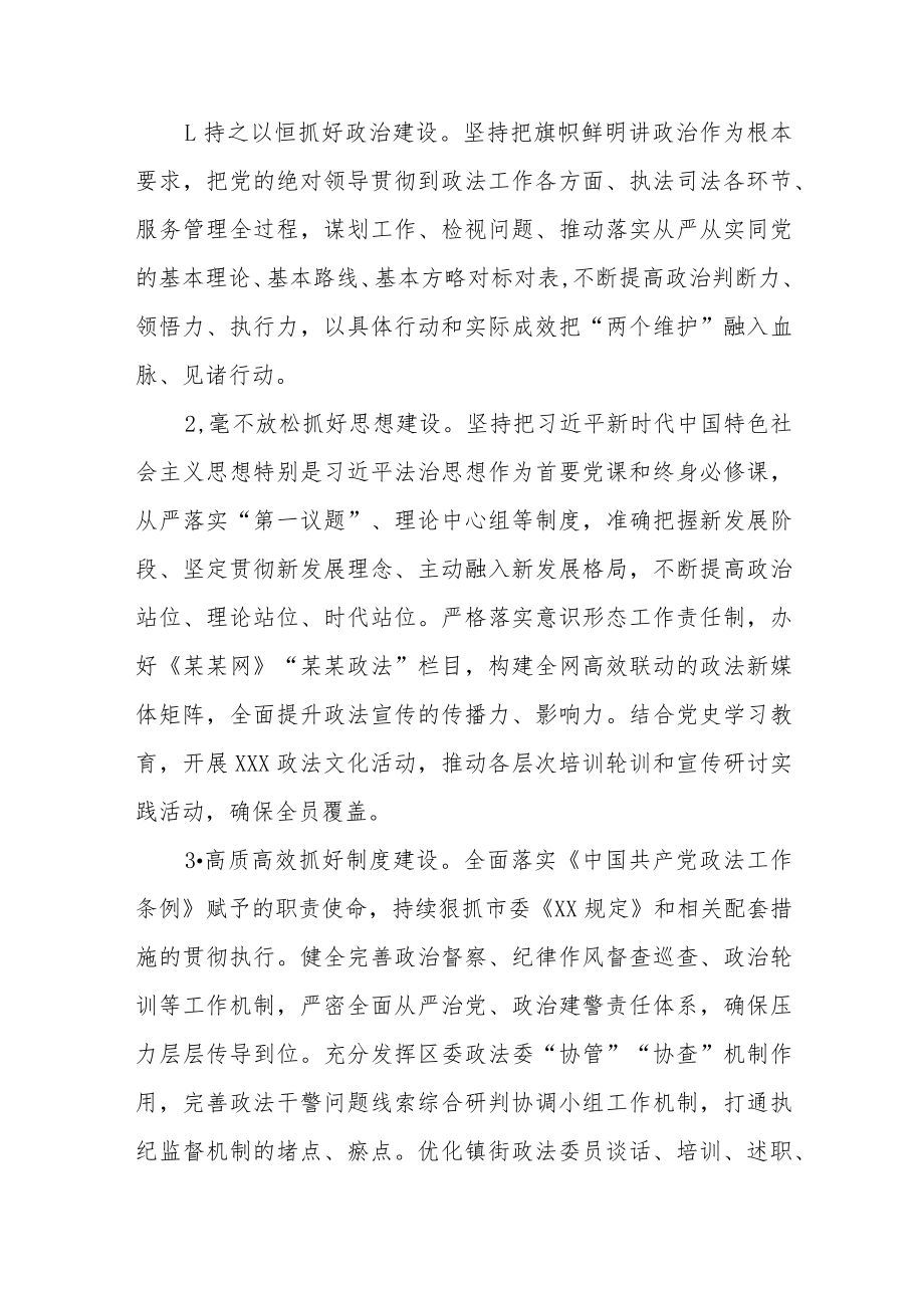 关于2022全区政法工作要点及总结范文（三篇）.docx_第2页