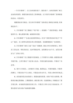 汽车修理厂管理制度.docx