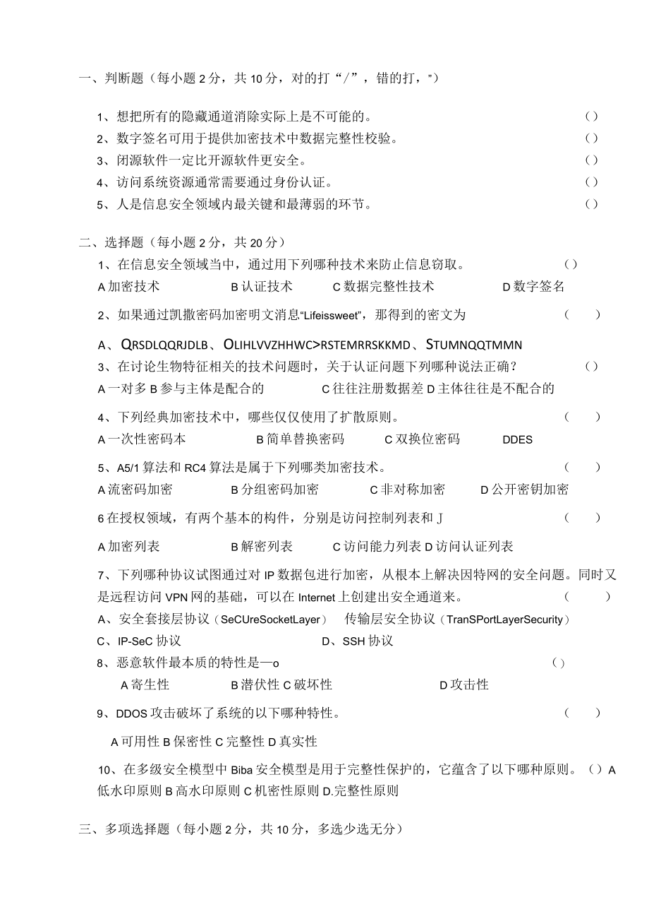 信息安全试卷.docx_第1页