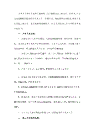 幼儿园安全工作方案.docx