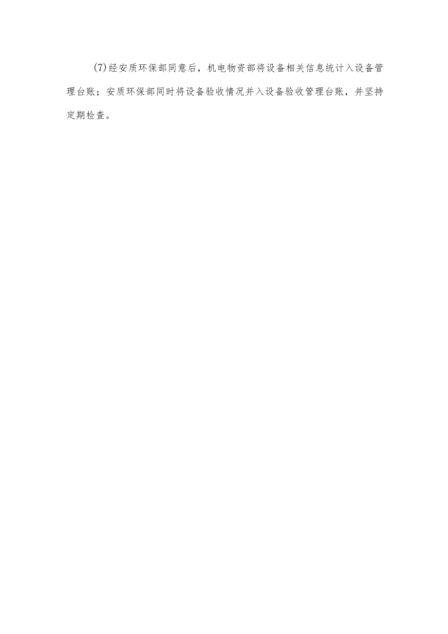 生产设备设施验收管理制度.docx_第2页