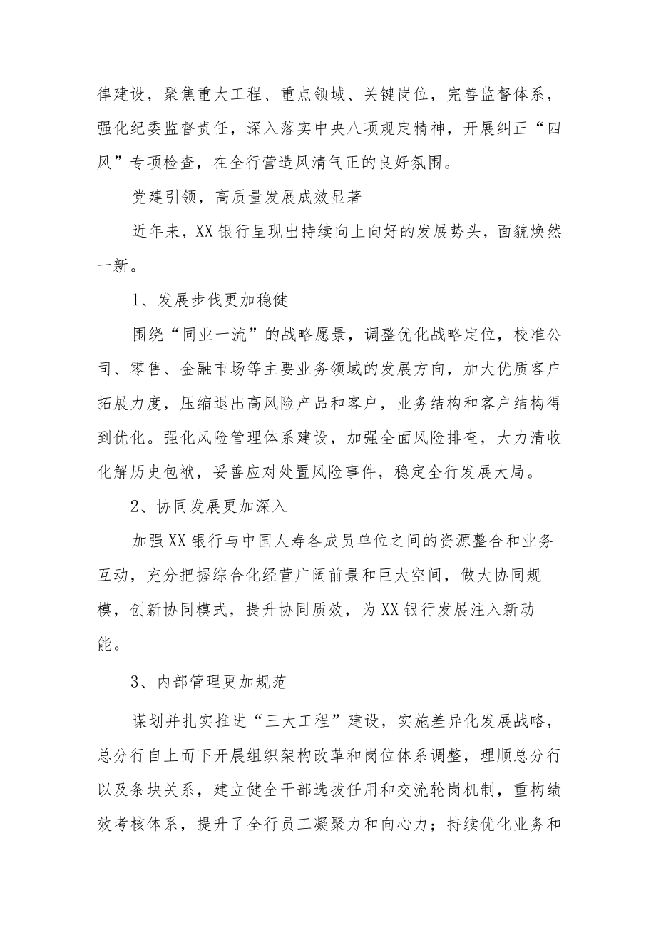 浅谈党建引领银行业务发展范文（七篇）.docx_第2页