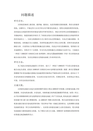 科研训练方案报告.docx