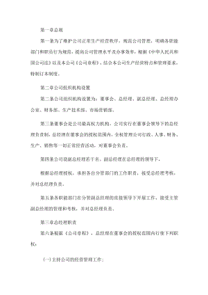 公司管理制度.docx