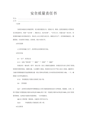 工程部副部长责任书.docx