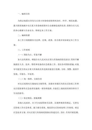 地震重建救援工作方案.docx