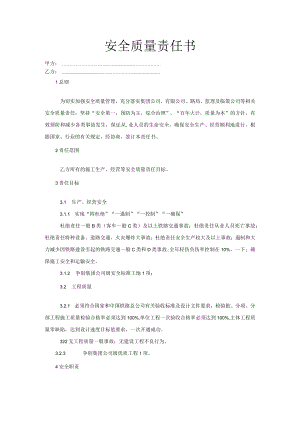 材料员责任书.docx