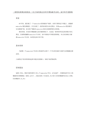 一致性哈希算法的优化.docx