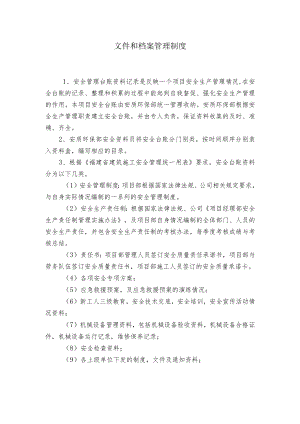 文件和档案管理制度.docx
