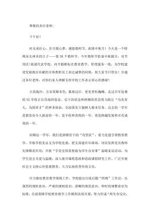 教师节校长致辞.docx