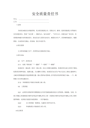 综合办公室主任安全质量责任书.docx