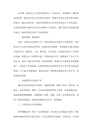 学校安全教育工作总结.docx