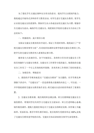 学校一盔一带活动宣传总结.docx