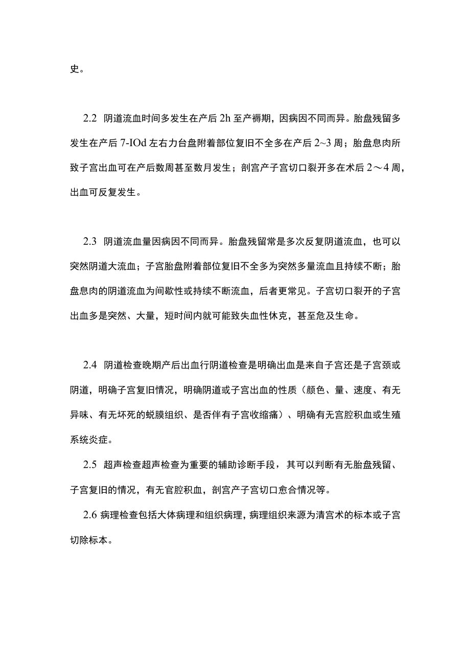 晚期产后出血的诊治主要内容.docx_第3页