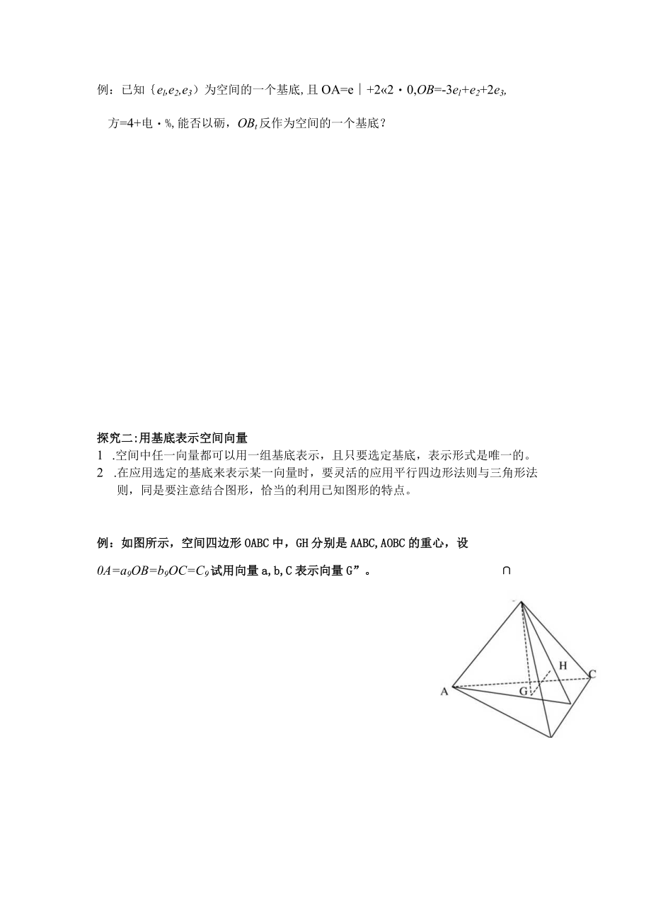 空间向量的正交分解Microsoft Word 文档.docx_第2页