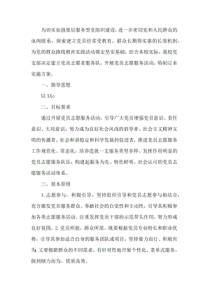 学校志愿服务活动实施方案.docx