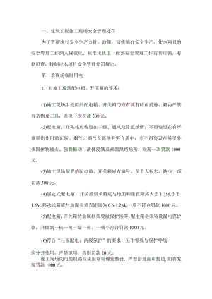 建筑工程安全管理制度.docx