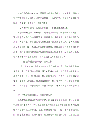 大班保育员个人工作总结五篇.docx