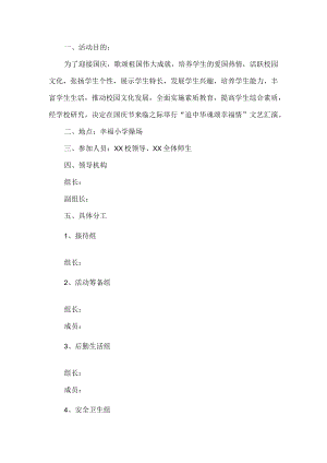 国庆节活动方案.docx