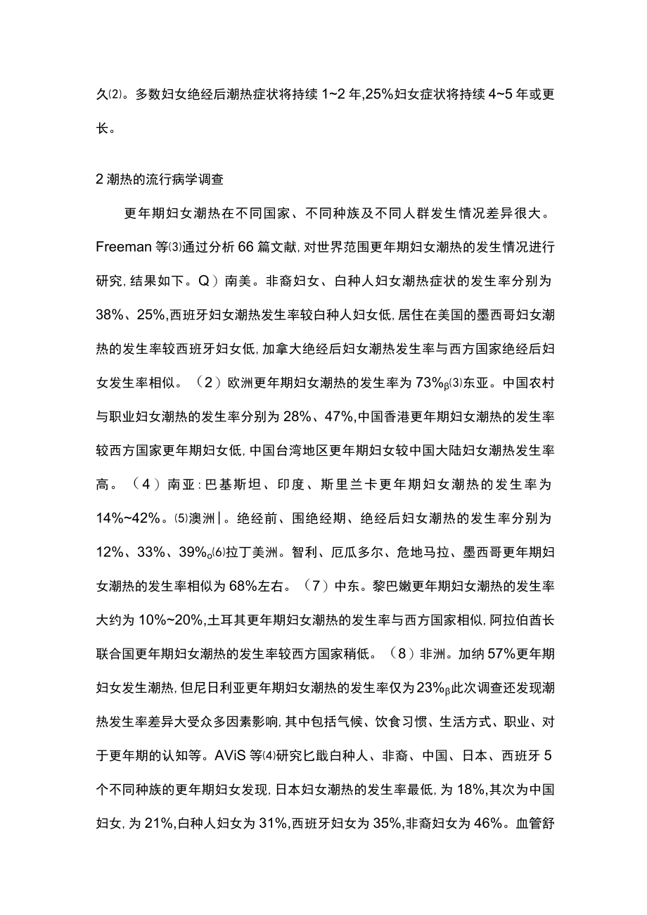 更期妇女潮热研究主要内容.docx_第2页