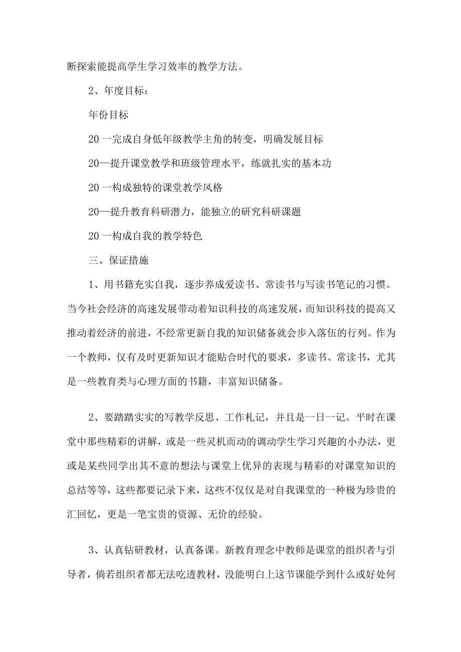 教师职业生涯规划发展计划方案.docx_第3页