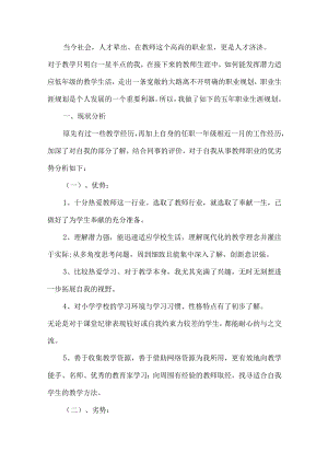 教师职业生涯规划发展计划方案.docx