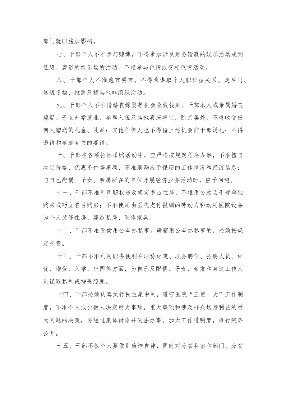 医院干部廉洁自律制度.docx_第2页