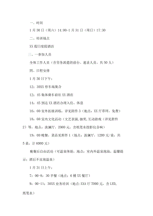 公司员工团建活动方案.docx