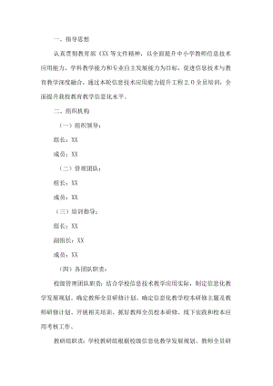 小学能力提升工程推荐方案.docx