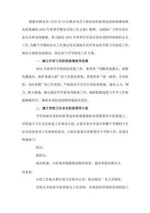 开学防疫工作方案.docx