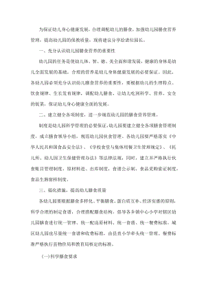 幼儿膳食安全管理制度.docx